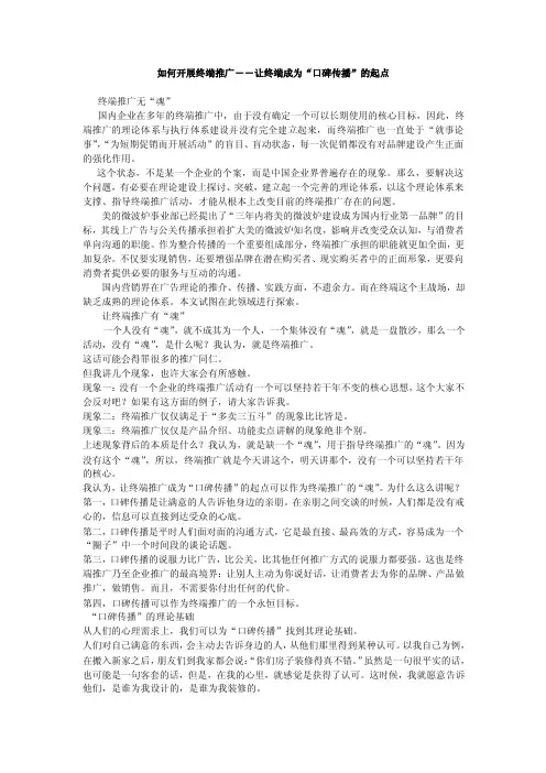 终端推广是什么