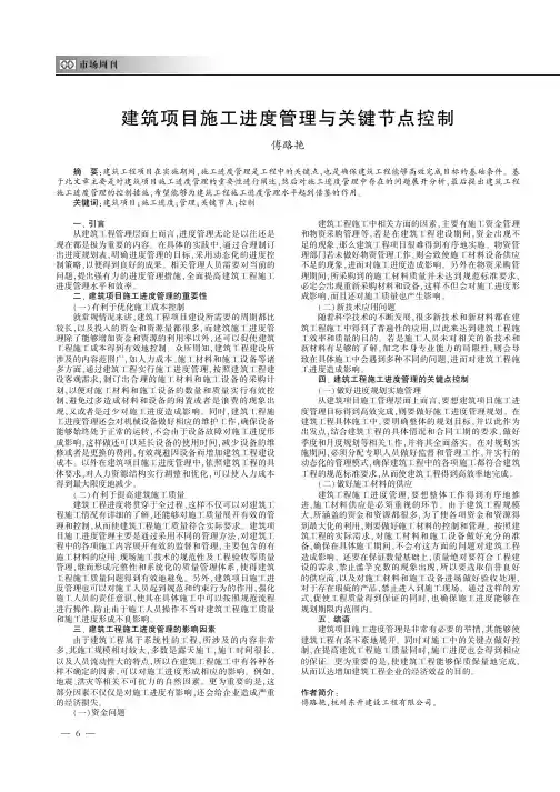 建筑项目施工进度管理与关键节点控制