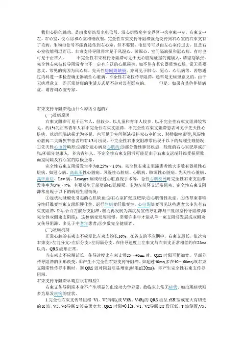 右束支传导阻滞