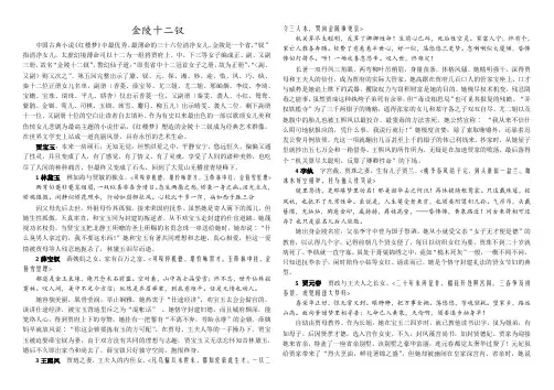 金陵十二钗 -完整获奖版