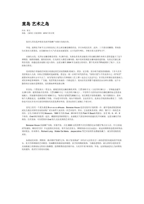 直岛 艺术之岛