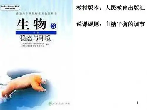 高中生物必修三：2.2通过激素的调节 课件(共34张PPT)