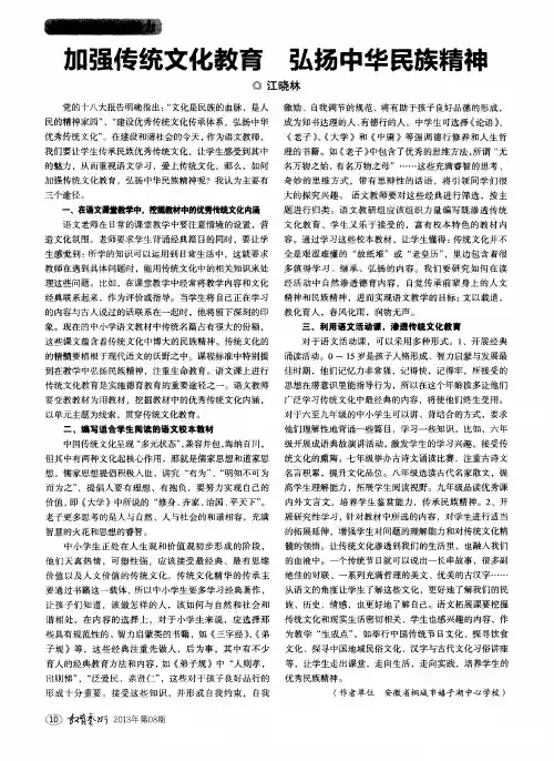 加强传统文化教育 弘扬中华民族精神