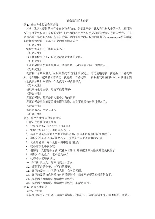 好命先生经典台词