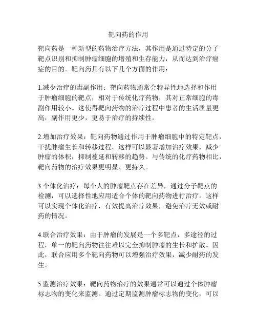 靶向药的作用