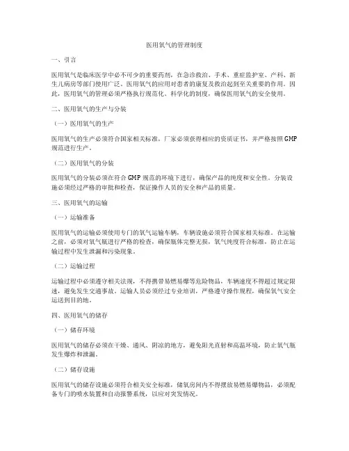 医用氧气的管理制度