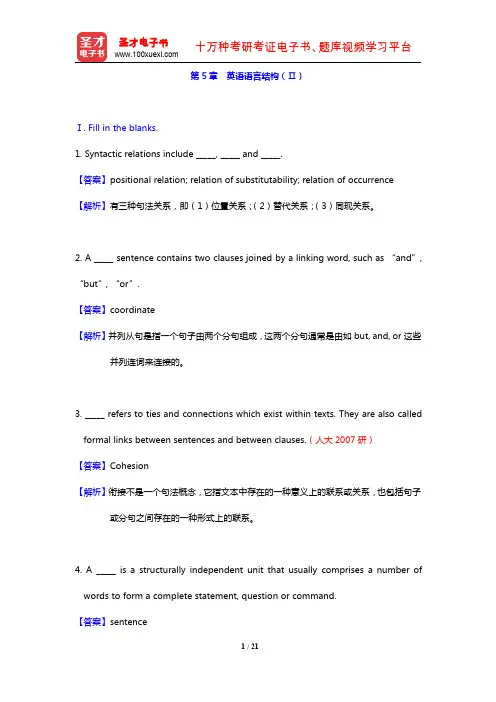 陈新仁《英语语言学实用教程》(章节题库 第5章 英语语言结构(Ⅱ))【圣才出品】