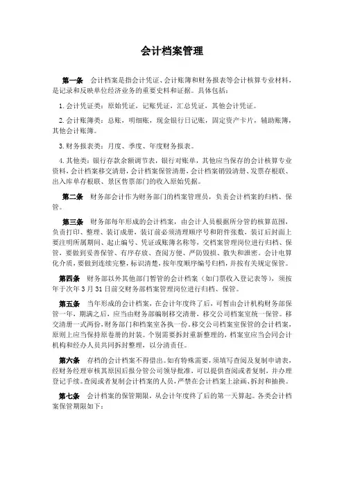 会计档案管理制度