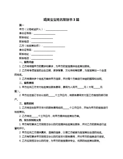 精美宝宝姓名策划书3篇