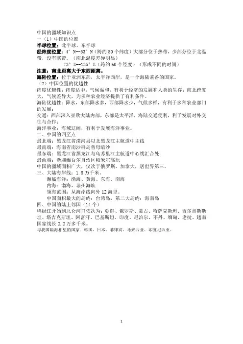 中国的疆域---识点总结