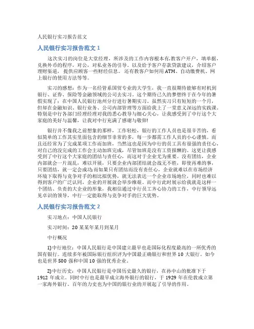 人民银行实习报告