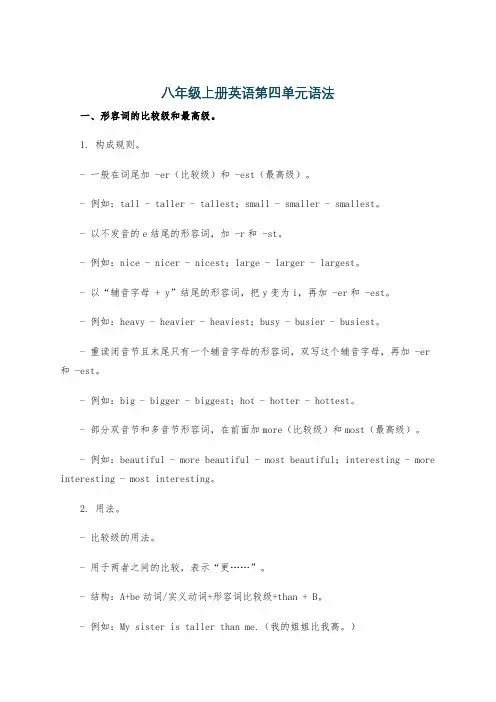 八年级上册英语第四单元语法
