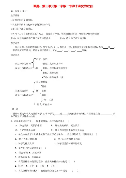 八年级生物上册-八年级生物上册教案与练习全集-冀教版