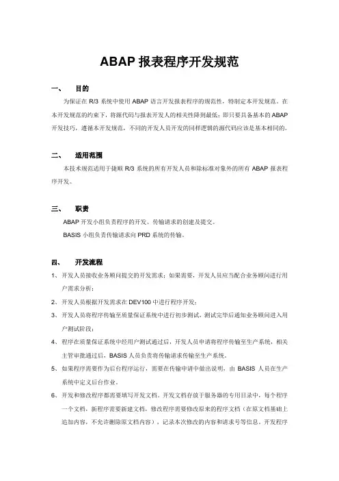 ABAP报表程序开发规范