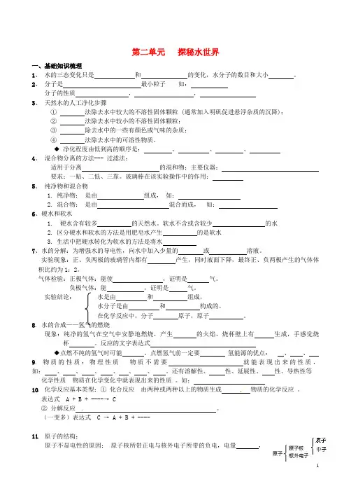九年级化学全册 第二单元 探秘水世界练习题 鲁教版