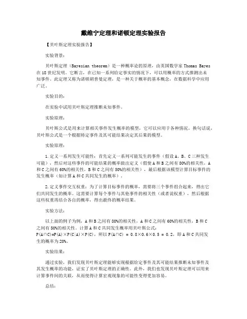 戴维宁定理和诺顿定理实验报告