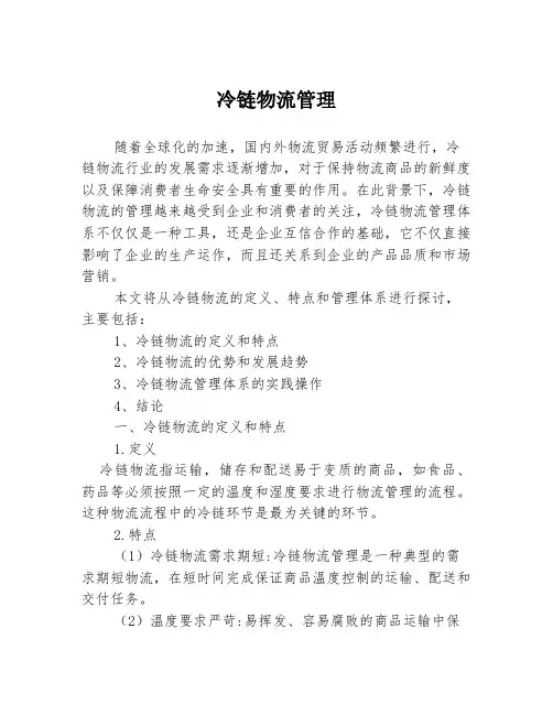 冷链物流管理