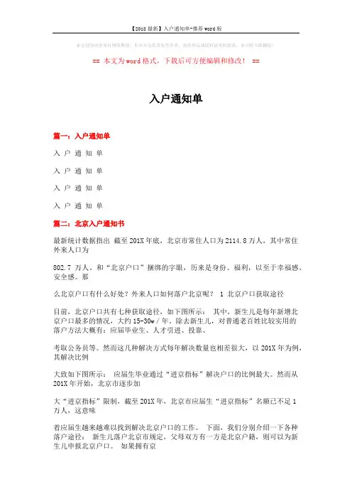 【2018最新】入户通知单-推荐word版 (13页)