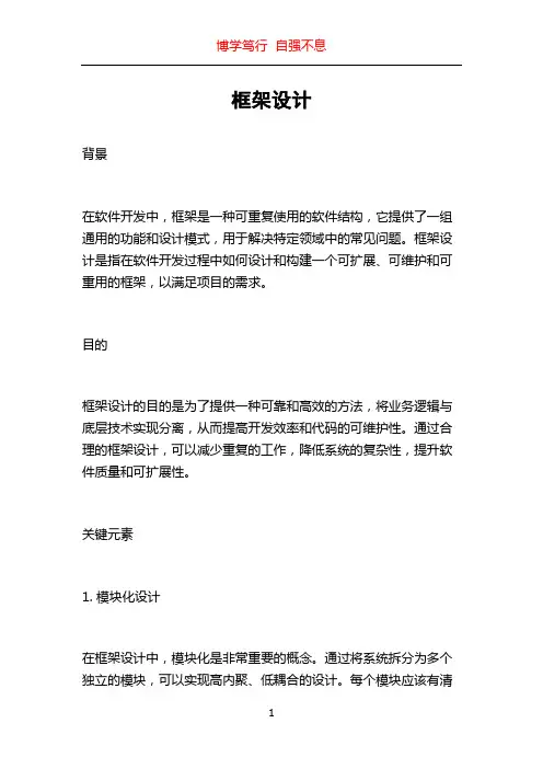 框架设计_精品文档