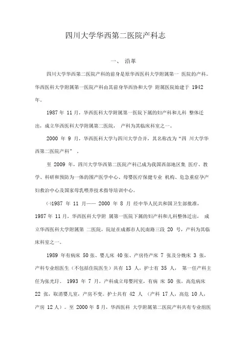 华西妇产儿童医院产科志