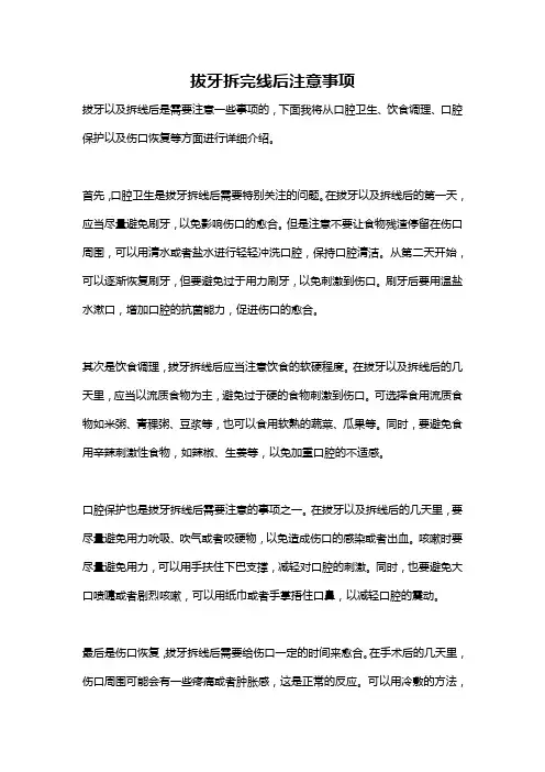 拔牙拆完线后注意事项