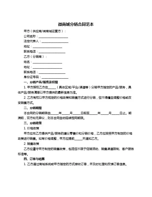 微商城分销合同范本
