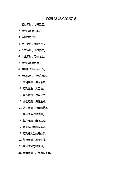 原则分享文案短句