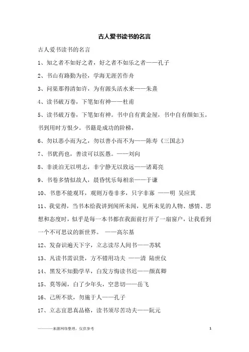 古人爱书读书的名言