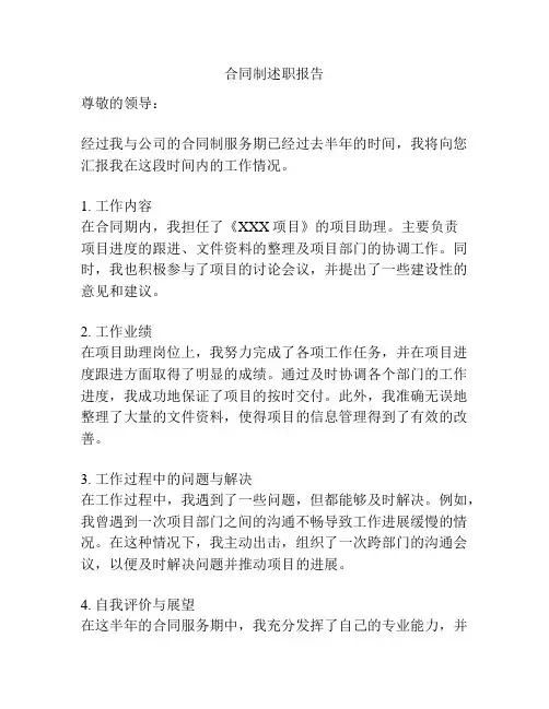 合同制述职报告