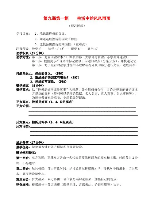 七年级政治上册 第九课 风雨中我在成长导学案(无答案) 鲁教版