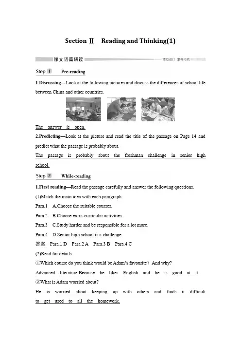 2019-2020版高中英语新教材人教必修第一册Unit 1 TEENAGE LIFE：Section Ⅱ Reading and Thinking(1)