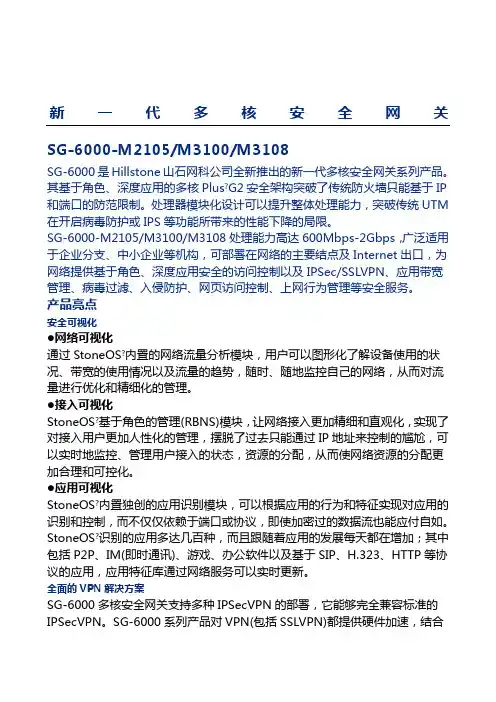 山石网科 防火墙 SG-6000-M2105-M3100-M3108选型说明手册