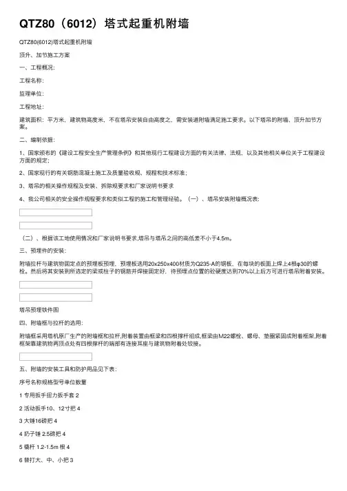 QTZ80（6012）塔式起重机附墙
