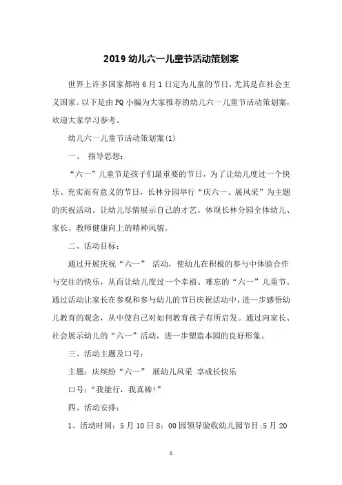 2019幼儿六一儿童节活动策划案