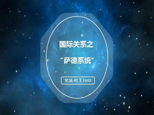 萨德系统