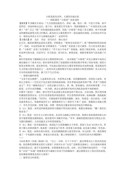 小练笔迸发灵性,大课堂洋溢生机