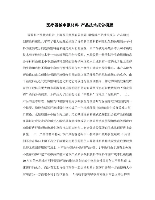 医疗器械申报材料 产品技术报告模版