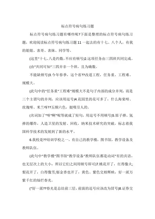 标点符号病句练习题