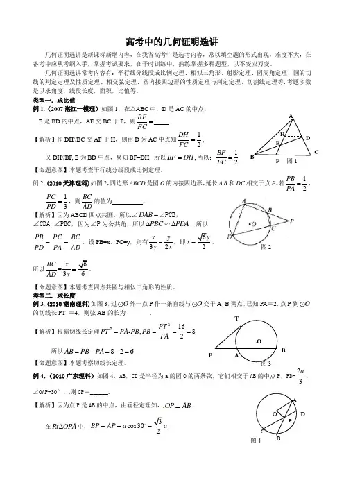高考中的几何证明选讲