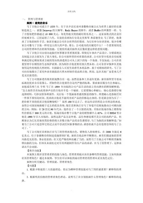 管理学案例分析(超全有答案)