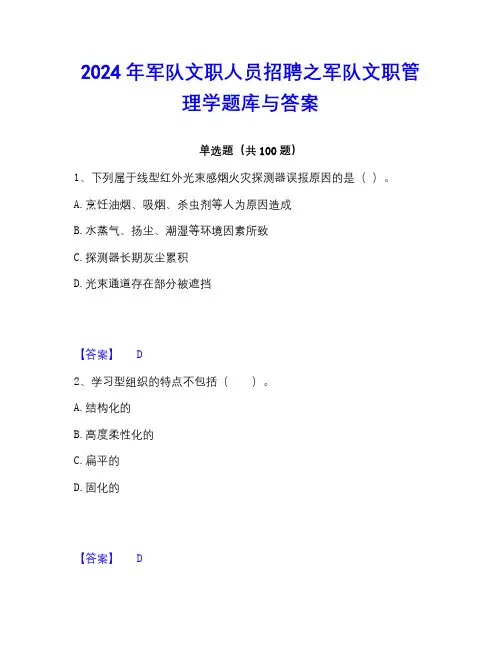 2022-2023年军队文职人员招聘之军队文职管理学题库与答案