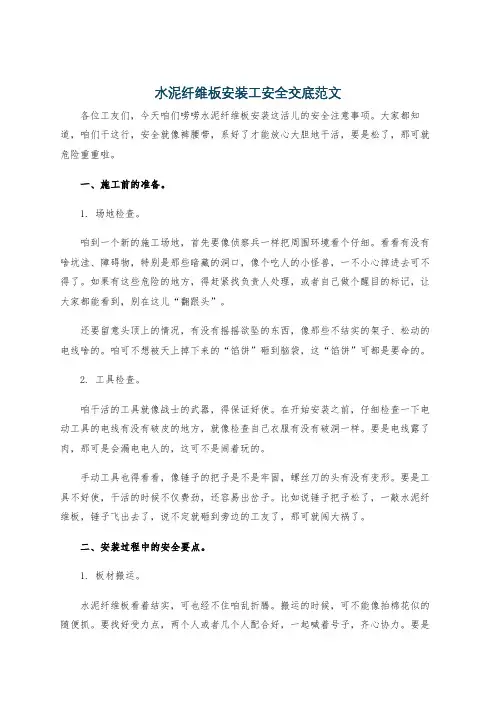 水泥纤维板安装工安全交底范文