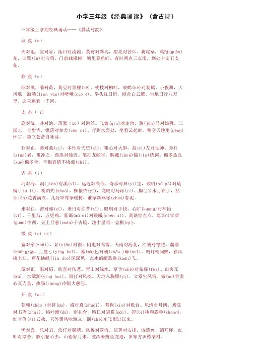 小学三年级《经典诵读》（含古诗）