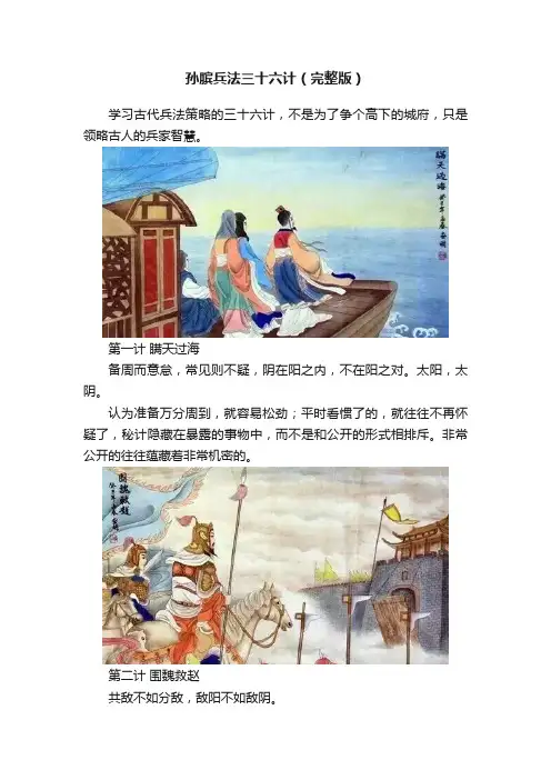 孙膑兵法三十六计（完整版）