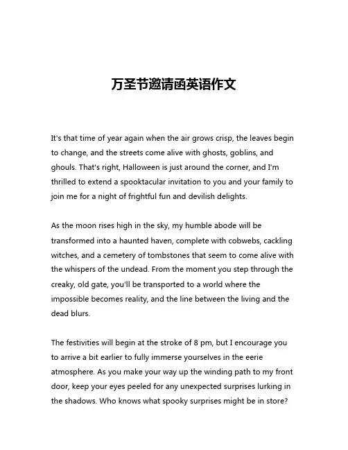 万圣节邀请函英语作文
