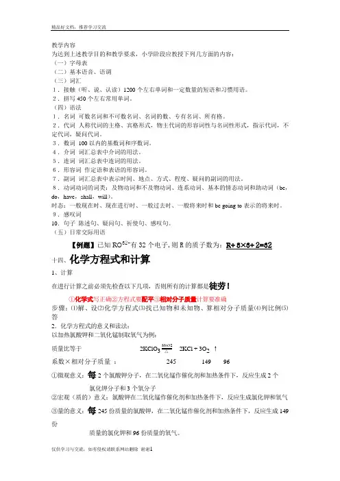 最新人教版小学英语教学大纲