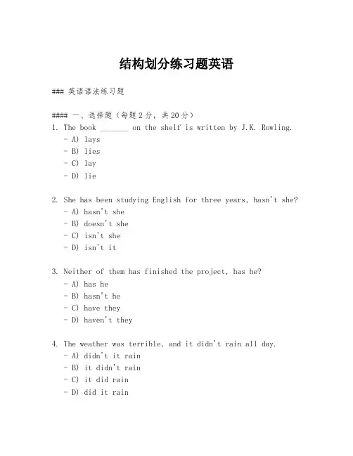 结构划分练习题英语