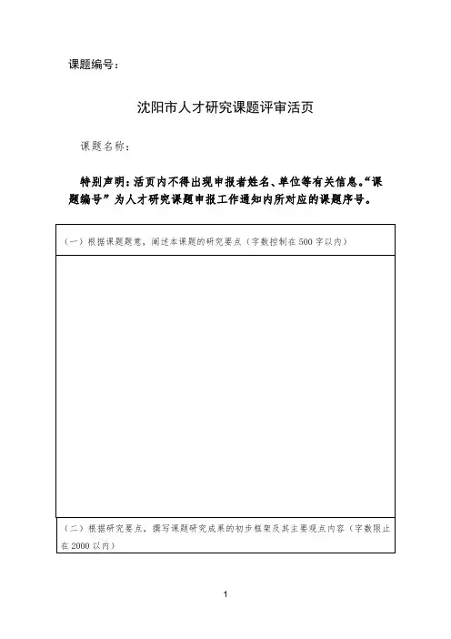 课题编号