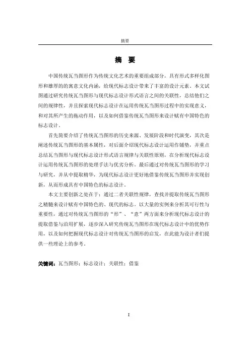 传统瓦当图形和现代标志设计形式语言的对比研究
