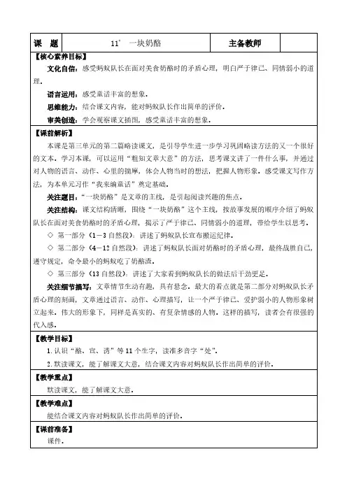 2024年部编版三年级语文上册教学设计及教学第三单元一块奶酪 优质版教案